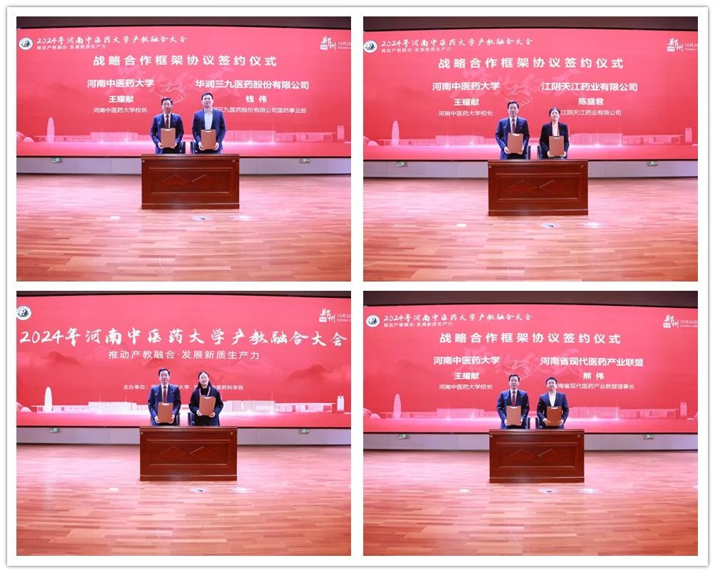 融合創(chuàng)新,,引領(lǐng)未來:2024年河南中醫(yī)藥大學(xué)產(chǎn)教融合大會成功召開 融合創(chuàng)新,引領(lǐng)未來:2024年河南中醫(yī)藥大學(xué)產(chǎn)教融合大會成功召開