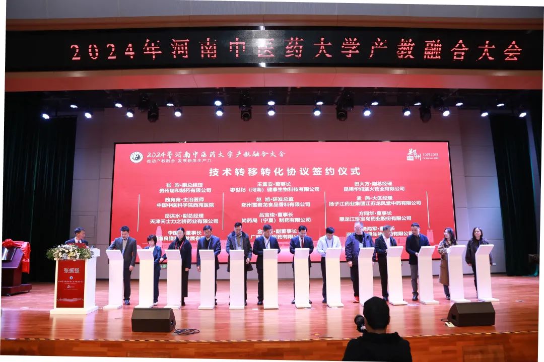 融合創(chuàng)新,引領(lǐng)未來:2024年河南中醫(yī)藥大學(xué)產(chǎn)教融合大會成功召開 融合創(chuàng)新,,引領(lǐng)未來:2024年河南中醫(yī)藥大學(xué)產(chǎn)教融合大會成功召開