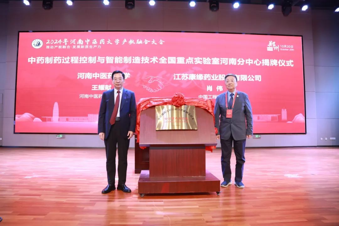 融合創(chuàng)新,引領(lǐng)未來:2024年河南中醫(yī)藥大學(xué)產(chǎn)教融合大會成功召開 融合創(chuàng)新,,引領(lǐng)未來:2024年河南中醫(yī)藥大學(xué)產(chǎn)教融合大會成功召開
