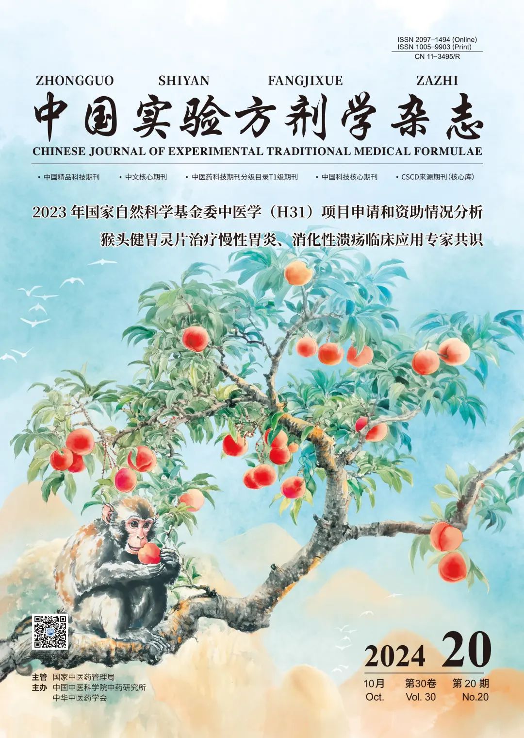 20期封面文章推薦 | 2023年國家自然科學(xué)基金委中醫(yī)學(xué)（H31）項目申請和資助情況分析