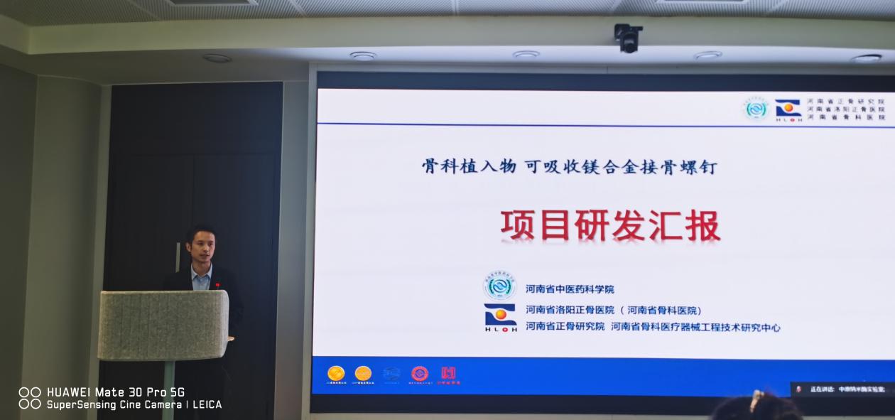 河南省中醫(yī)藥科學院肖鵬工程師分享新型鎂合金接骨螺釘研發(fā)進展